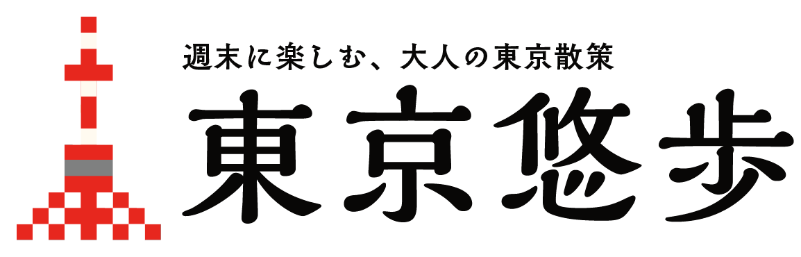 東京悠歩