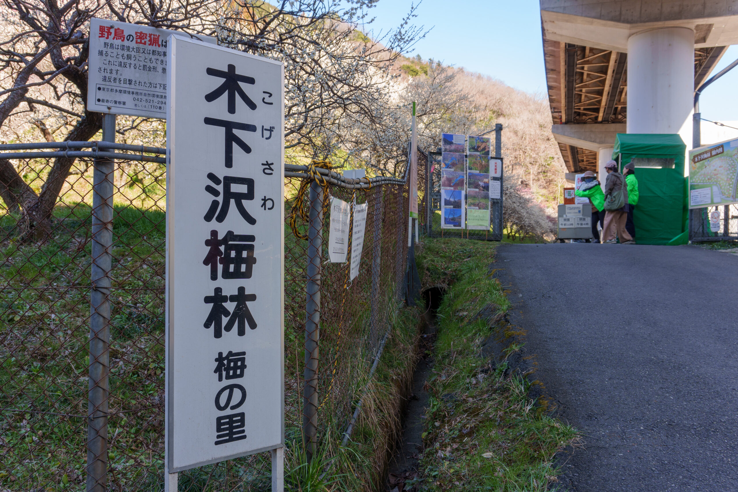 木下沢梅林の入り口